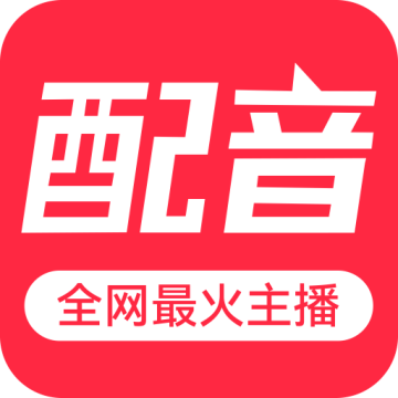 免费配音助手 1.5.7 安卓版