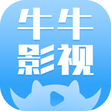 牛牛影视无广告投屏电视版