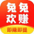 兔兔欢赚app红包版 v5.9.0