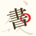 书法碑帖大师软件下载手机版 v1.0.0