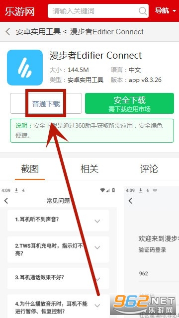 漫步者Edifier Connect 漫步者Edifier Connect