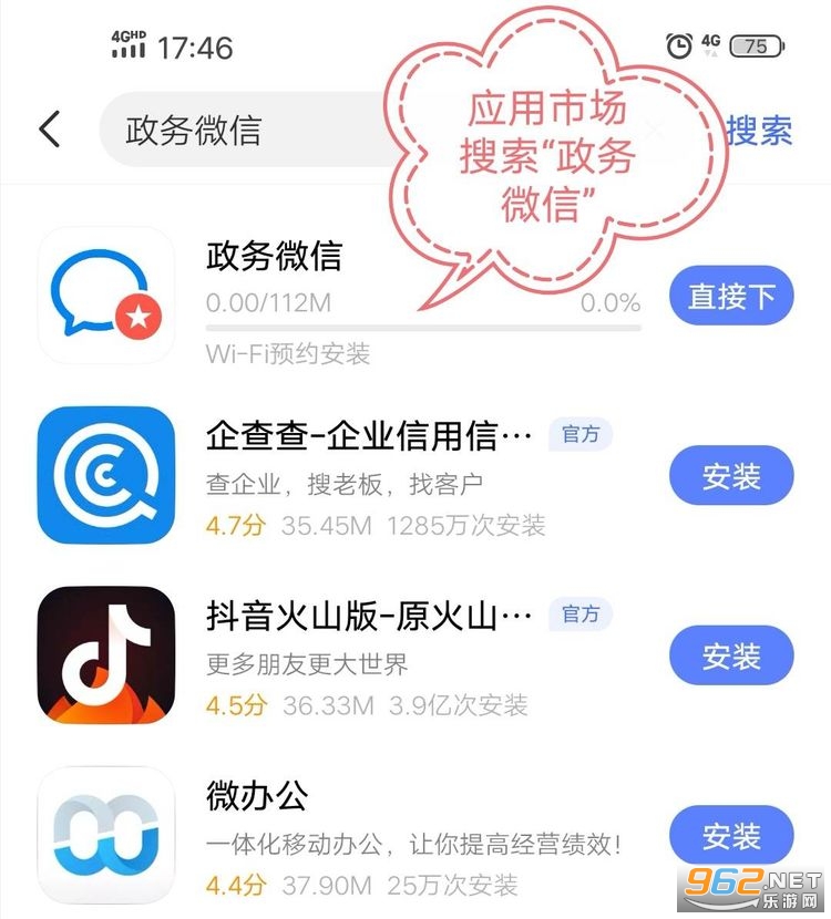 政务微信(WeCom app)