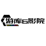 游库6影视app 2.0 安卓版
