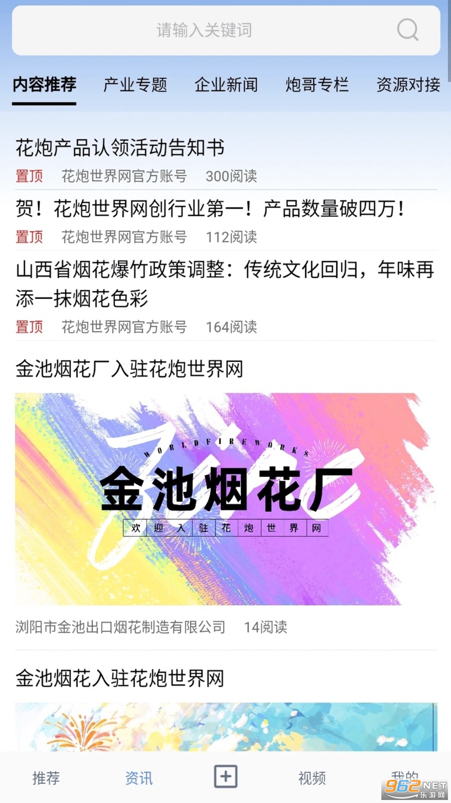 花炮世界最新版