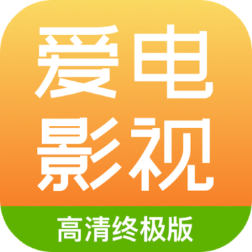 爱电影视免广告手机版下载