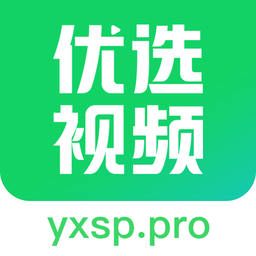优选视频（免费追剧）app最新版