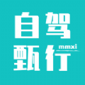 自驾甄行app手机版 v1.0.0