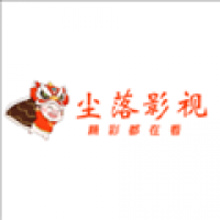 尘落影视在线观看手机版