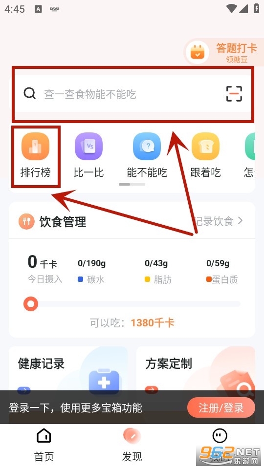 薄荷营养师官方版