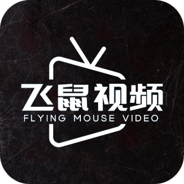 飞鼠视频官方版