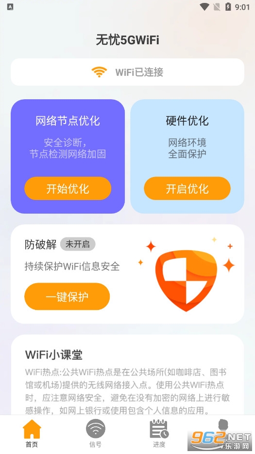 无忧5GWiFi app android download