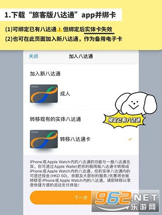 八达通app(Octopus)
