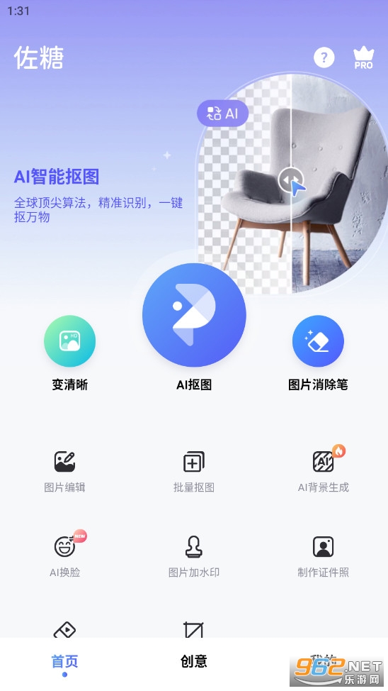 佐糖抠图高级版专业版
