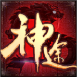 龙之神途手机版