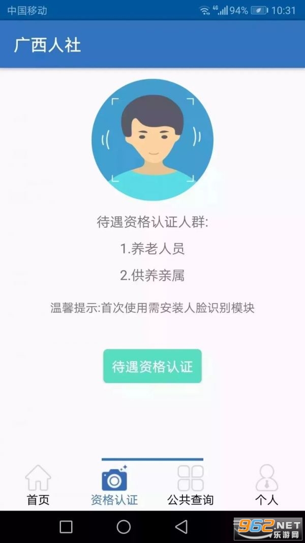 广西人社app老人养老认证