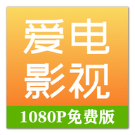 爱电影视电视剧本地缓存文件导出