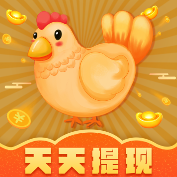 金鸡短视频极速版