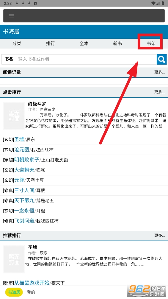 书海居阅读网app