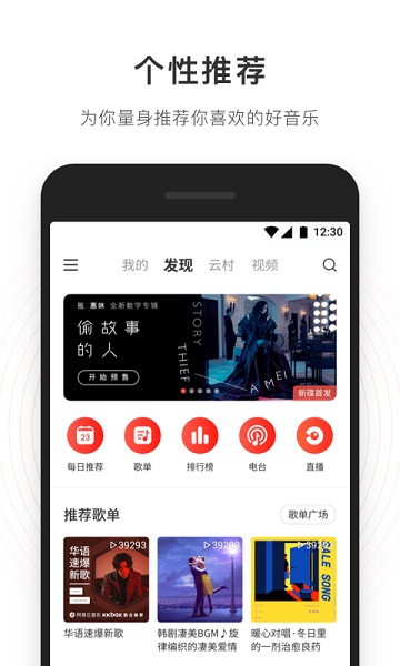 网易云音乐2024版