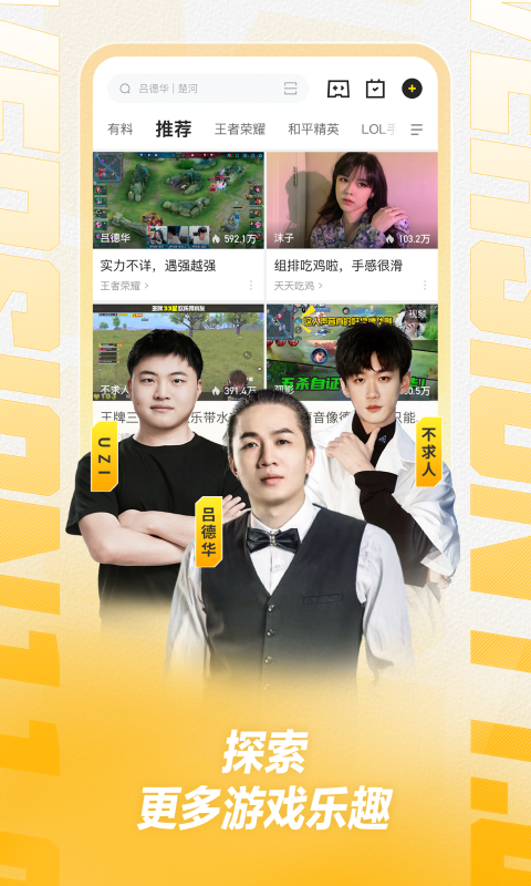 虎牙直播2024最新版