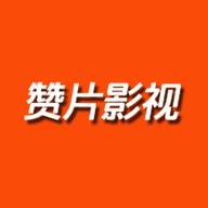 赞片影视网手机版 1.5.8 安卓版