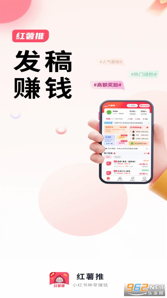 红薯推app