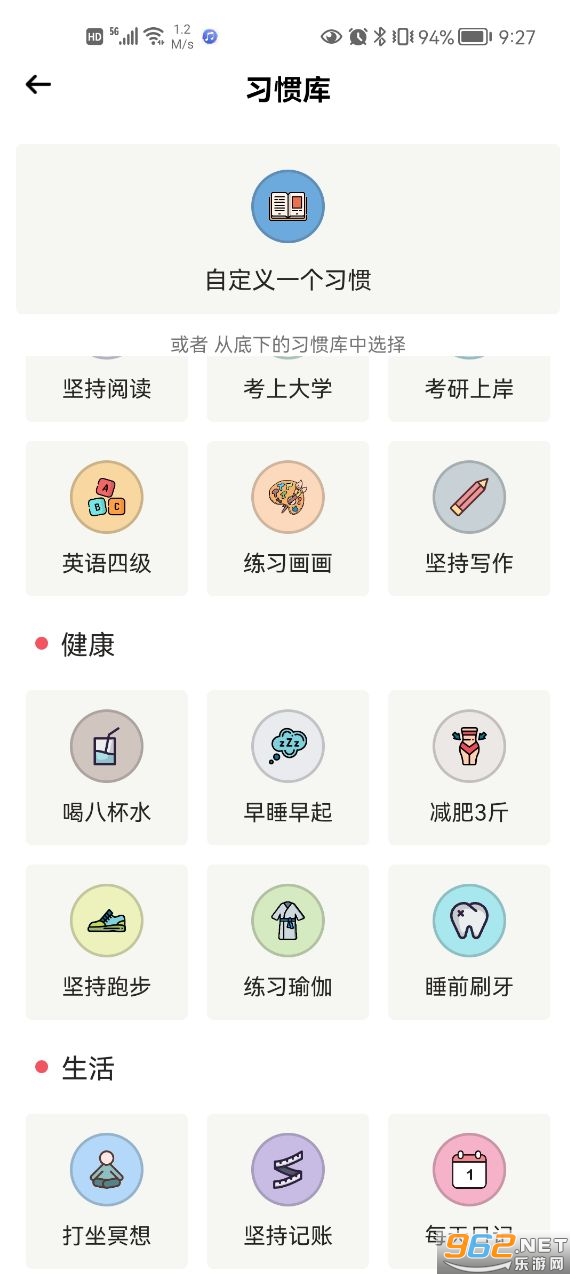 小习惯日常打卡安卓版