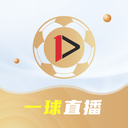 一球直播nba 1.0.8 安卓版