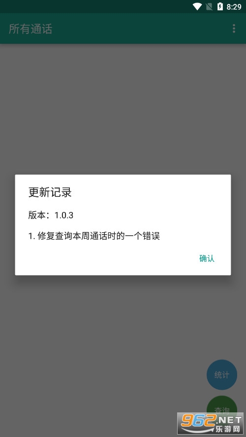所有通话app官方免费