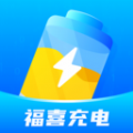 福喜充电软件手机版 v1.0.1