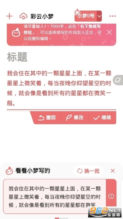 彩云小梦app