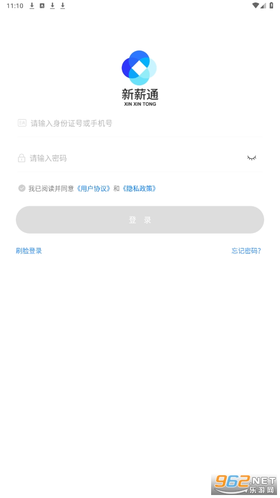 新新通工人端app(新薪通-工人端)