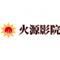 火源影院完整版电视剧大全免费观看