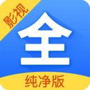影视大全纯净版v3.10.18