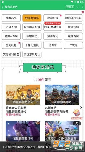 好游快爆app