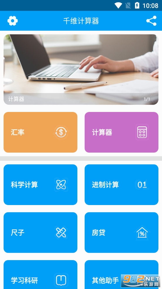 千维计算器app
