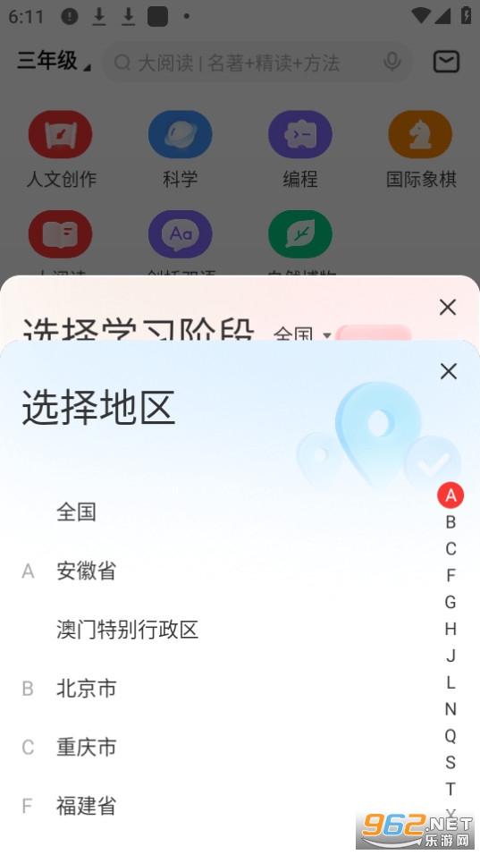 学而思网校app