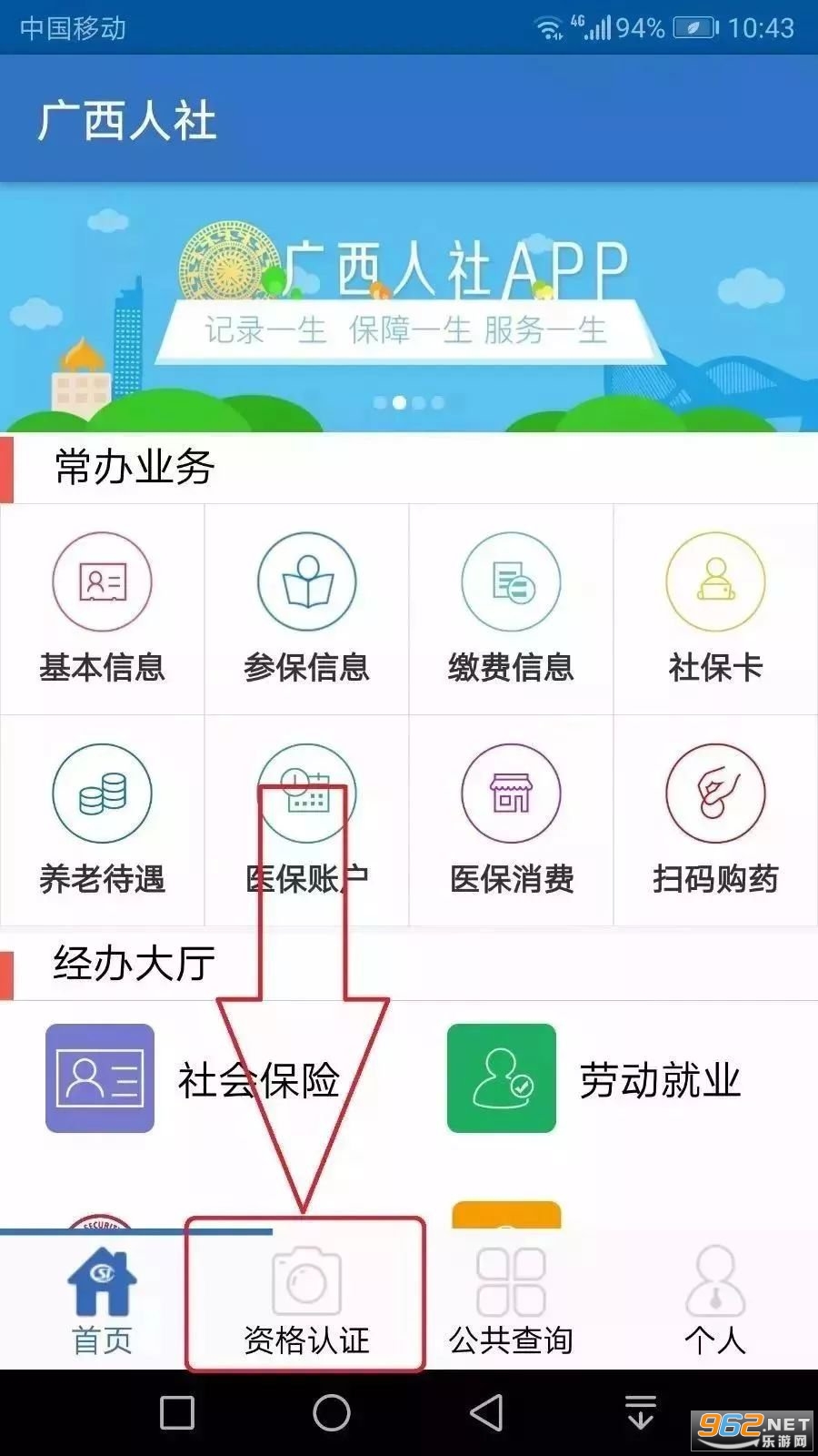 广西人社养老认证