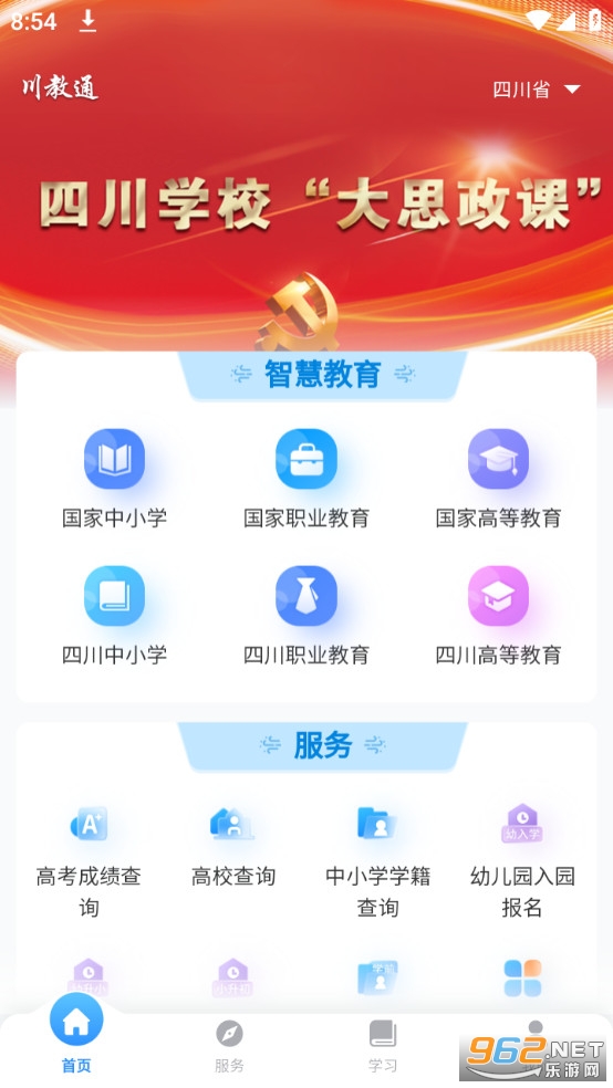 川教通官方版 川教通官方版