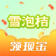 雪泡桔App 1.0.0 安卓版