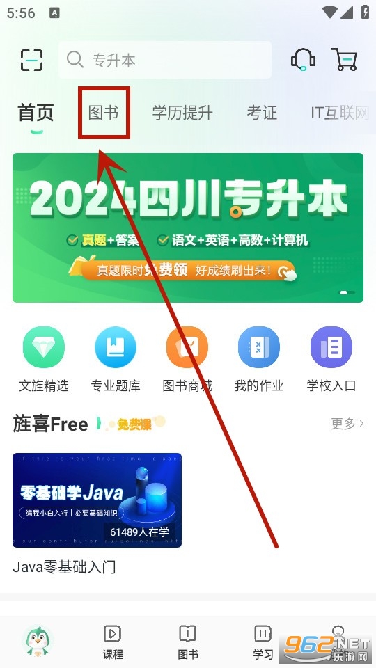 文旌课堂