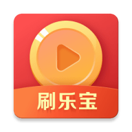 刷乐宝短视频app 5.0.4 安卓版