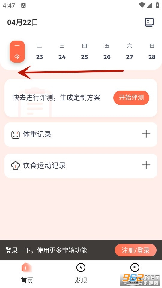 薄荷营养师官方版