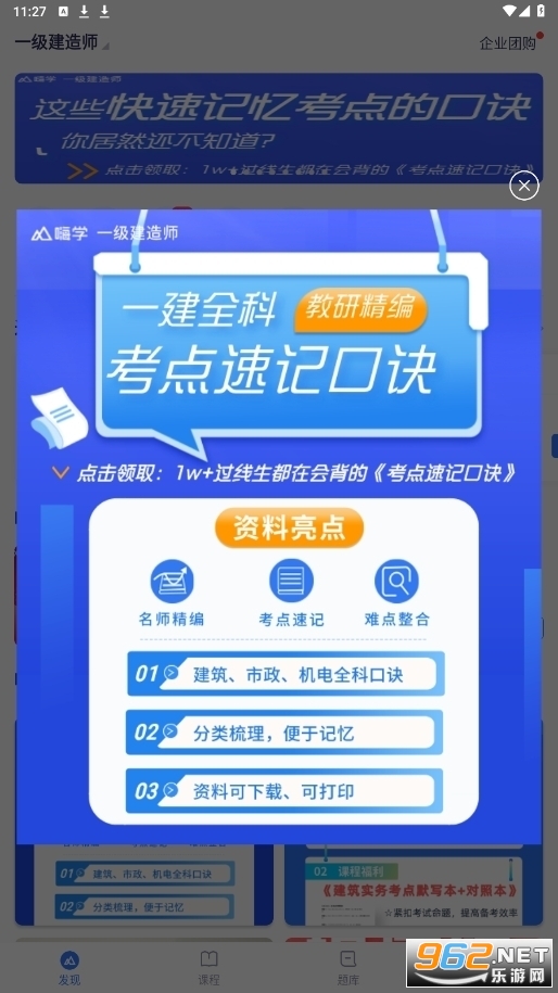 嗨学一建教材app