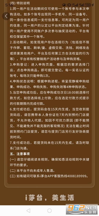 i茅台app官方版