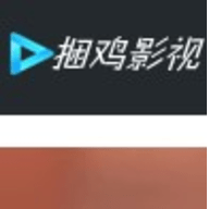 捆鸡影视app 1.0 安卓版
