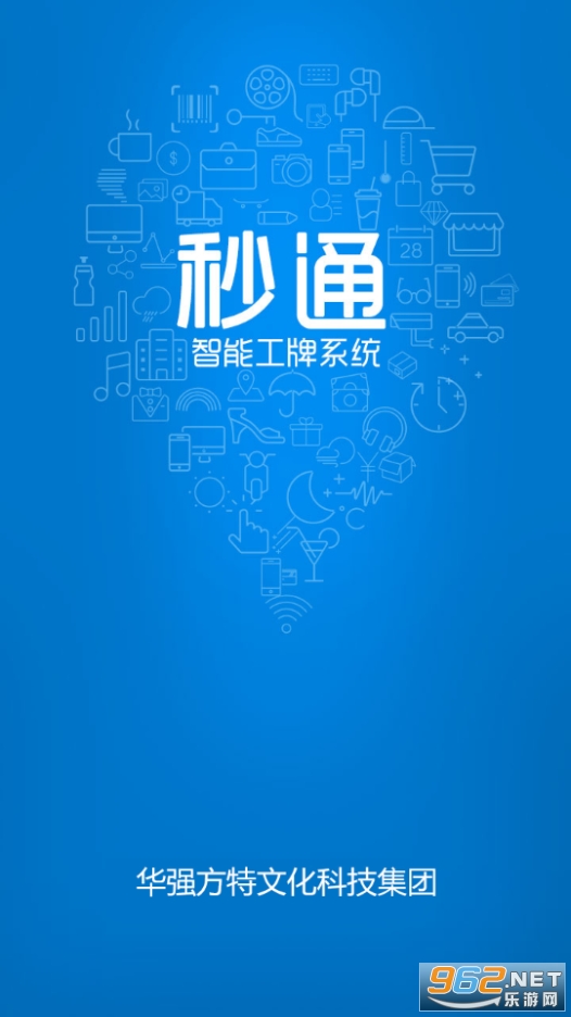 秒通app