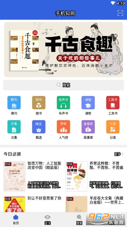 手机知网app