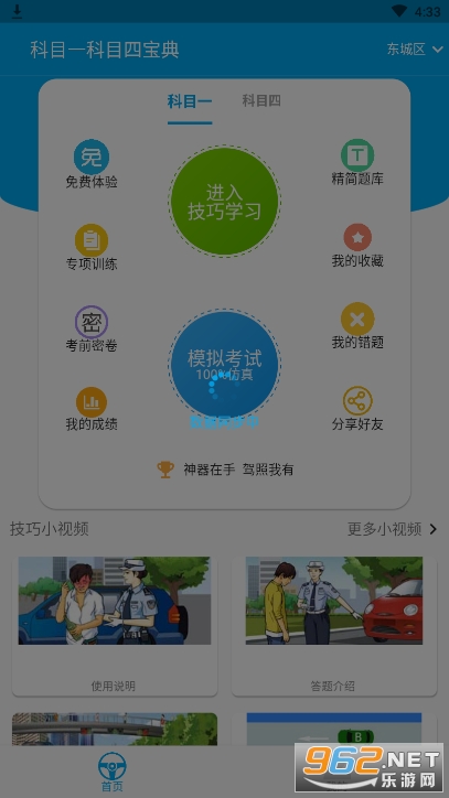 科目一科目四宝典