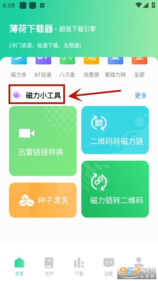 薄荷下载app